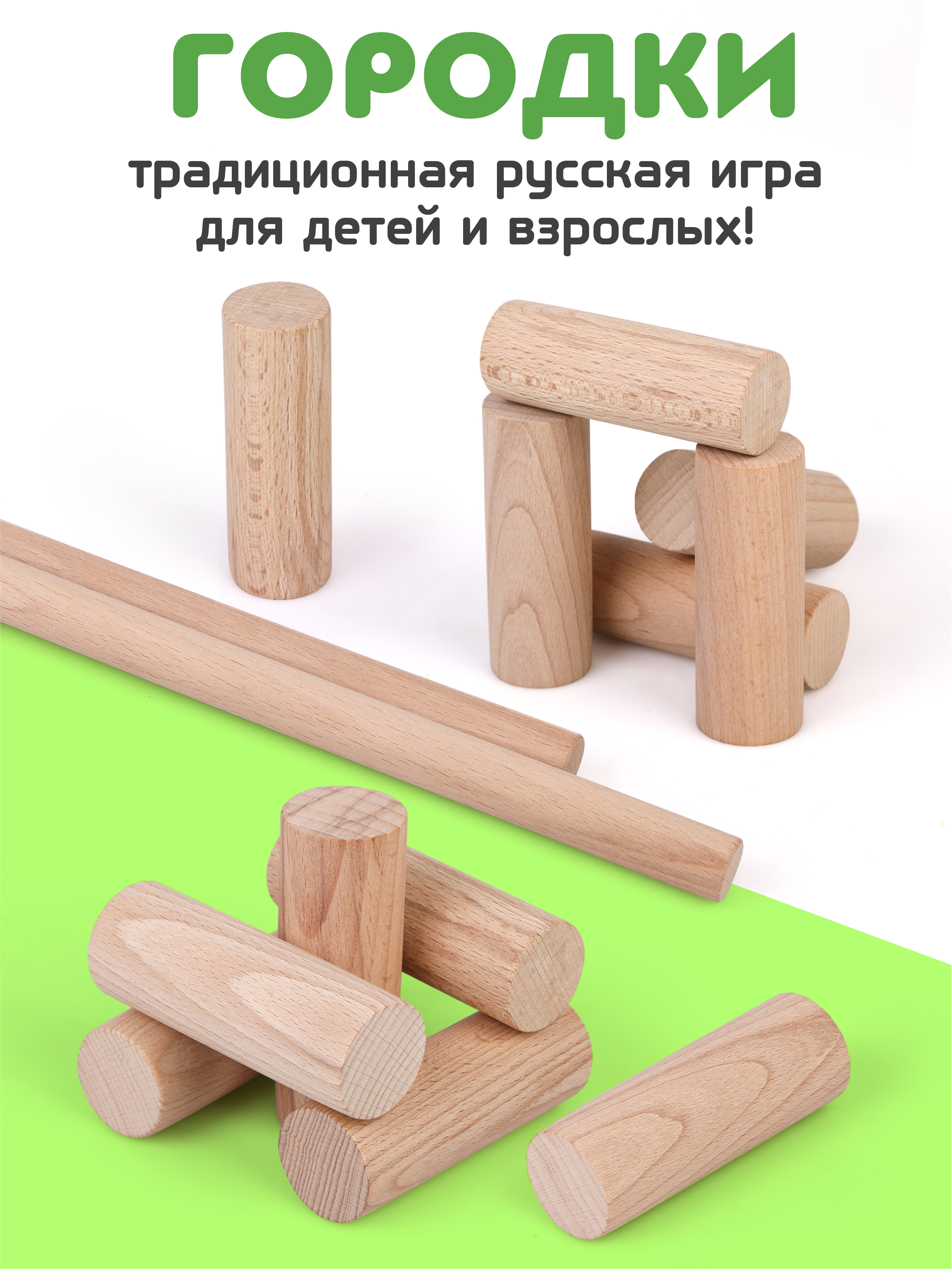 Городки X-Match - фото 1