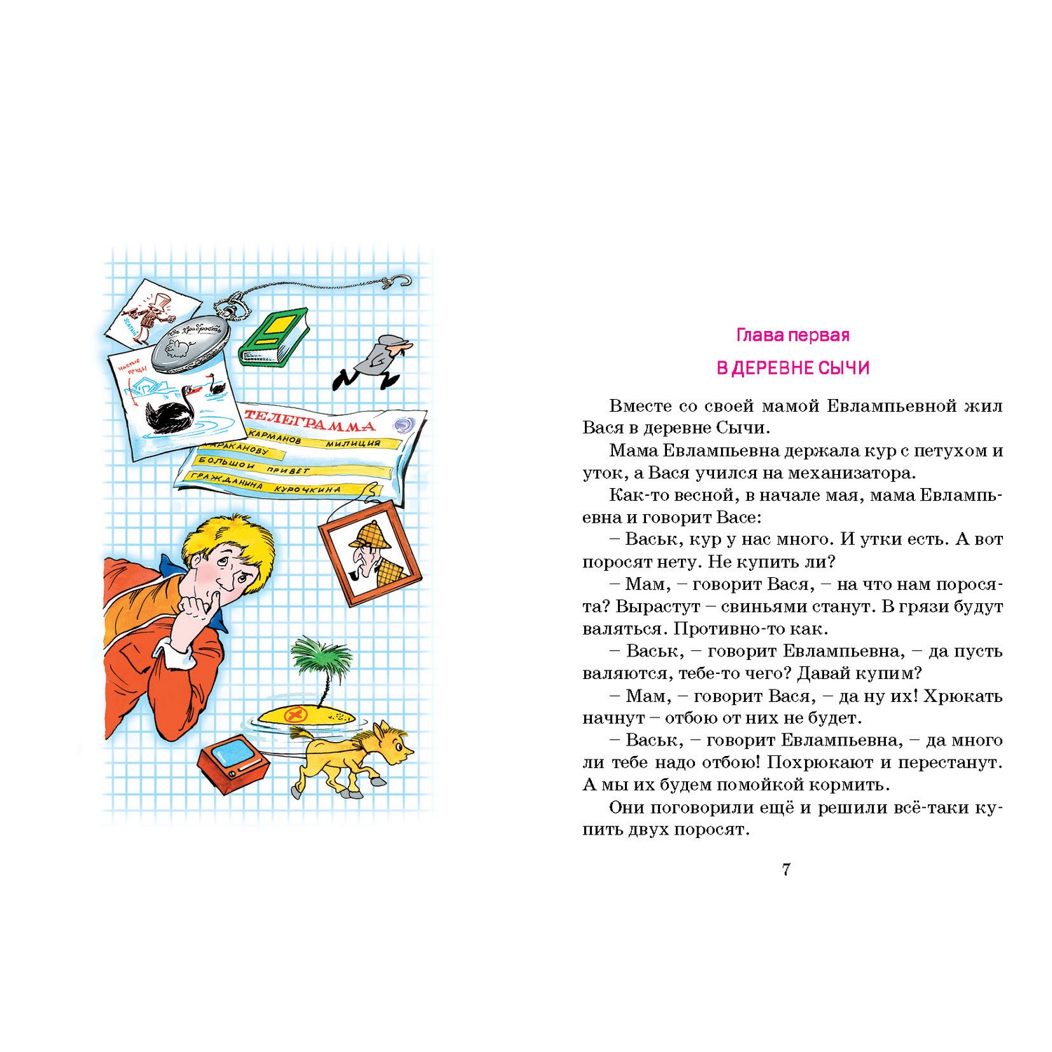 Книга Русич Приключения Васи Куролесова - фото 8
