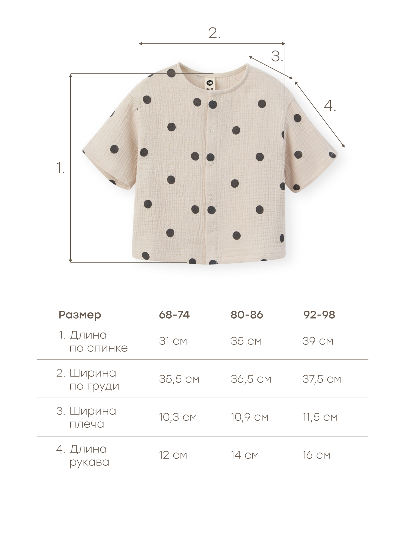 Рубашка Happy Baby 88271_beige with dots - фото 4