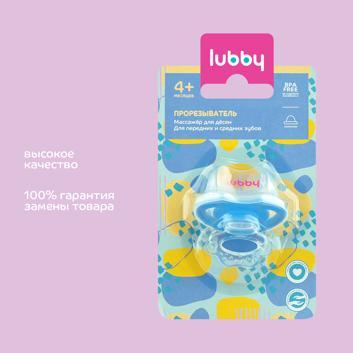 Прорезыватель Lubby - фото 8