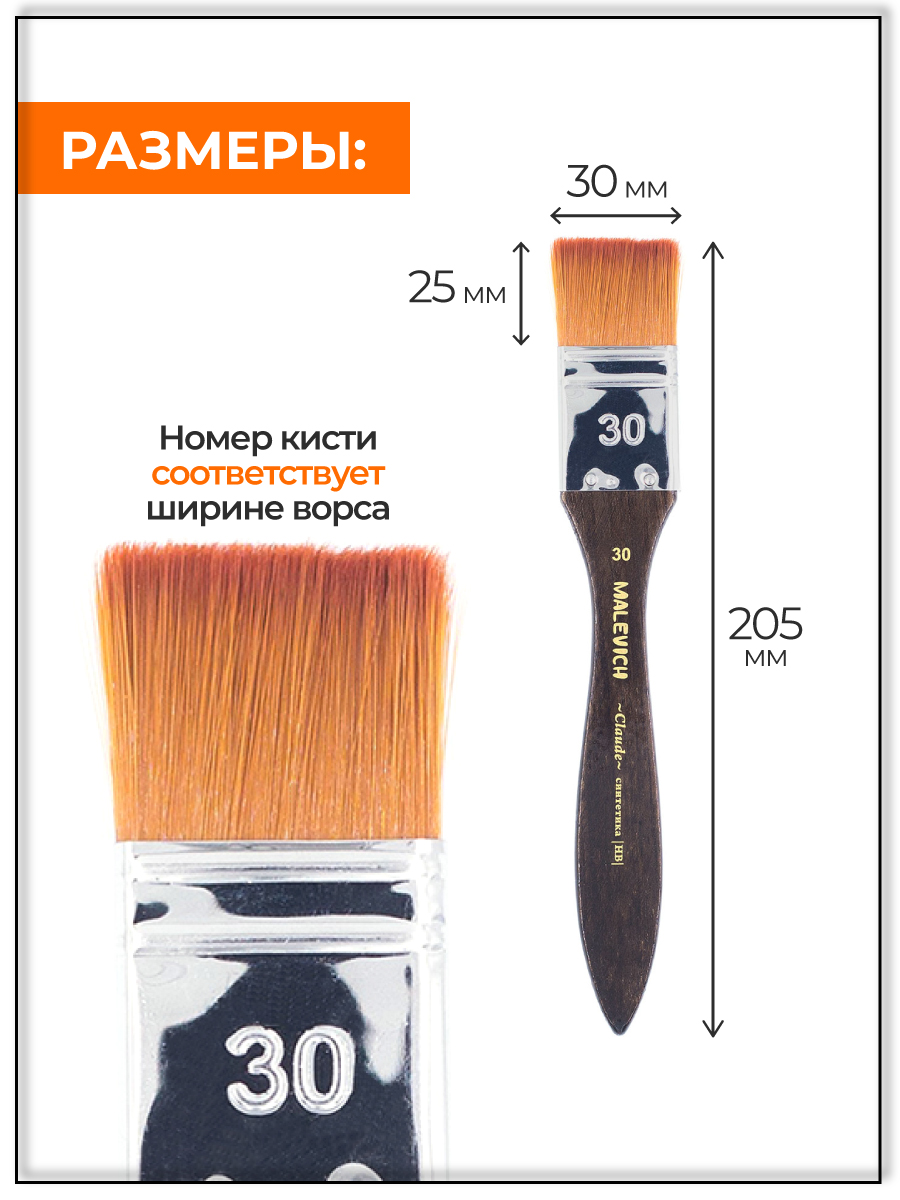 Кисть Малевичъ 1 шт. - фото 2