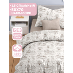 Комплект постельного белья Ночь Нежна полутораспальный 3 предм.