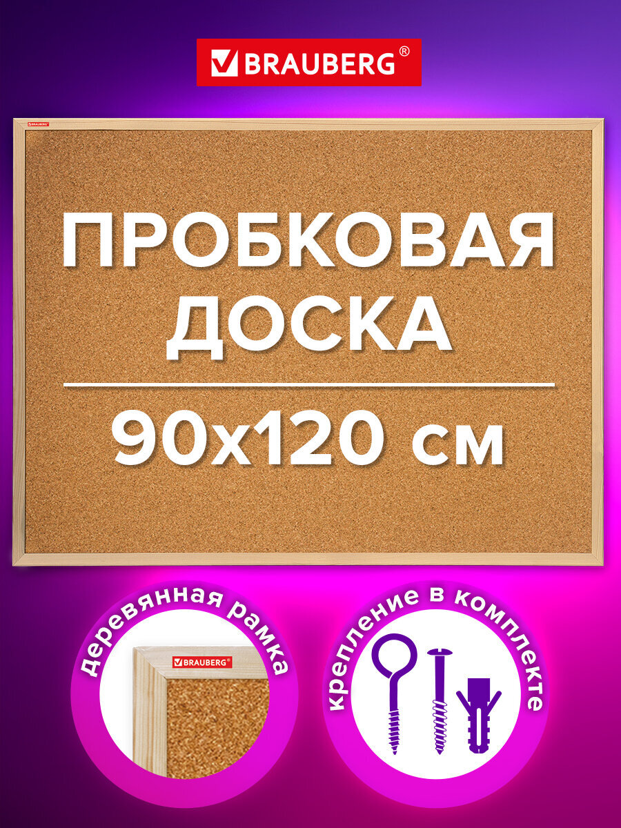 Пробковая доска Brauberg - фото 1