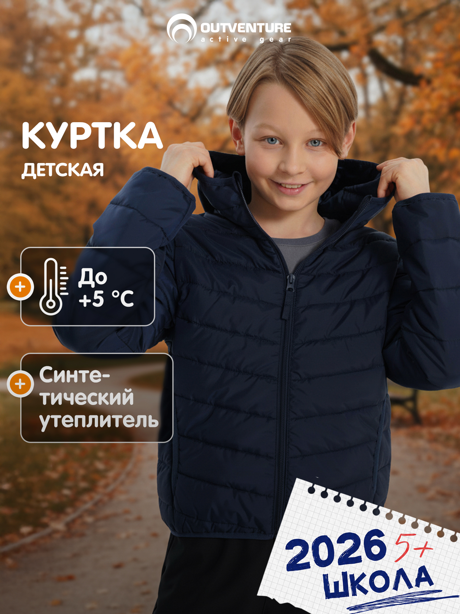 Куртка Outventure 134134OUT-M1 - фото 2
