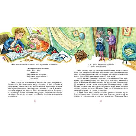 Комплект Махаон В Стране невыученных уроков. Приключения Павлика. Комплект из 2-х книг.
