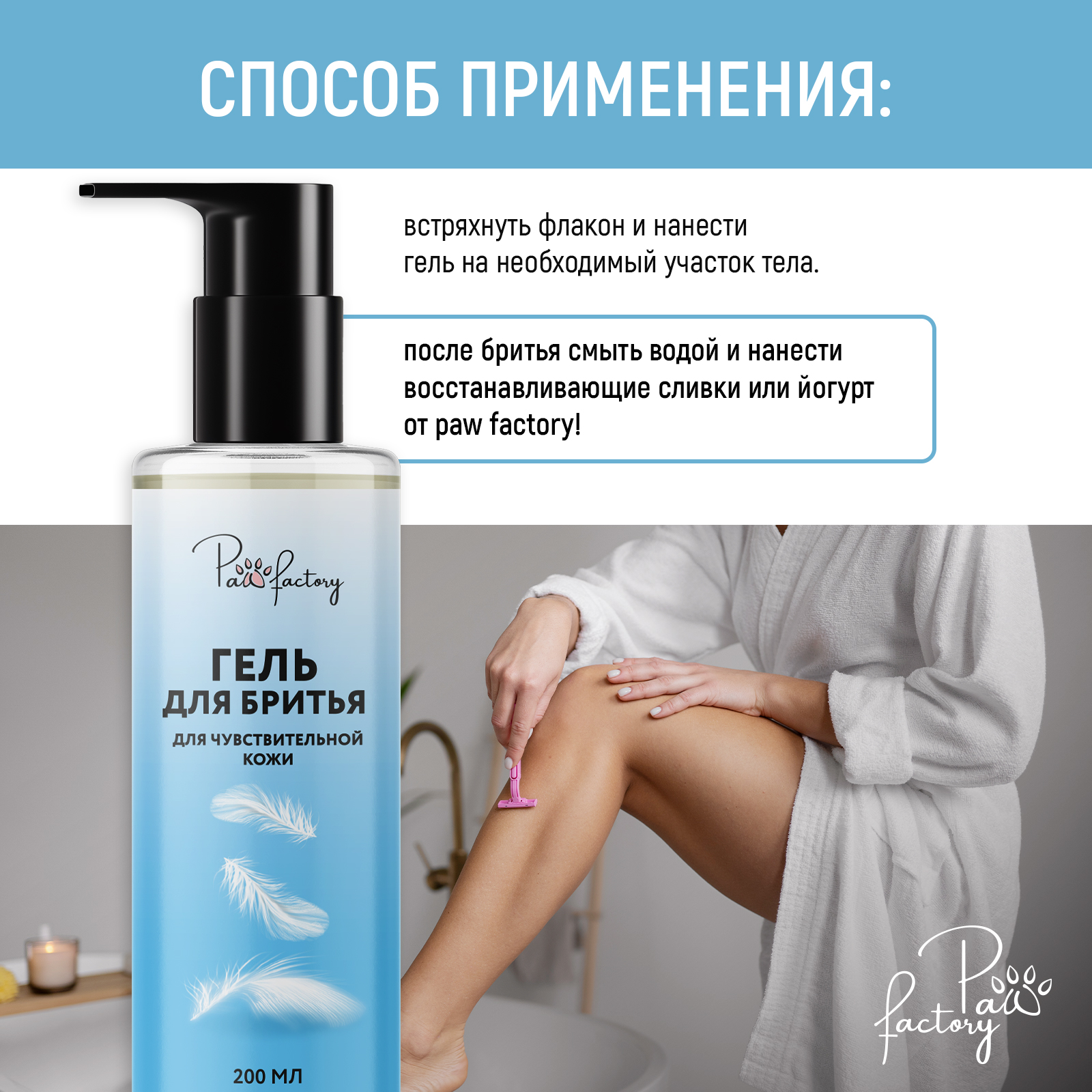 Гель PAW FACTORY для чувствительной кожи - фото 7