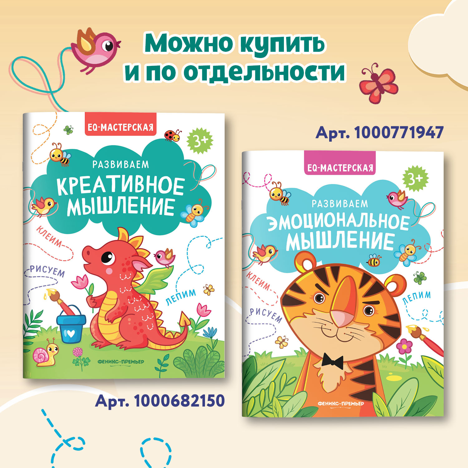 Набор из 2 книг Феникс Премьер EQ-мастерская. Креативное и эмоциональное мышление - фото 8