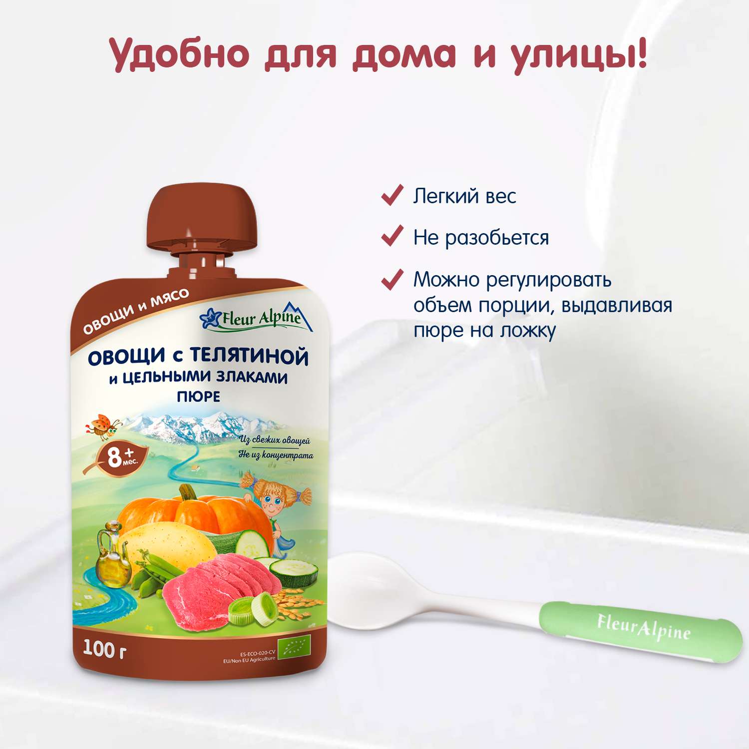 Пюре Fleur Alpine Овощи-телятина-цельные злаки с 8 мес 100 г - фото 8