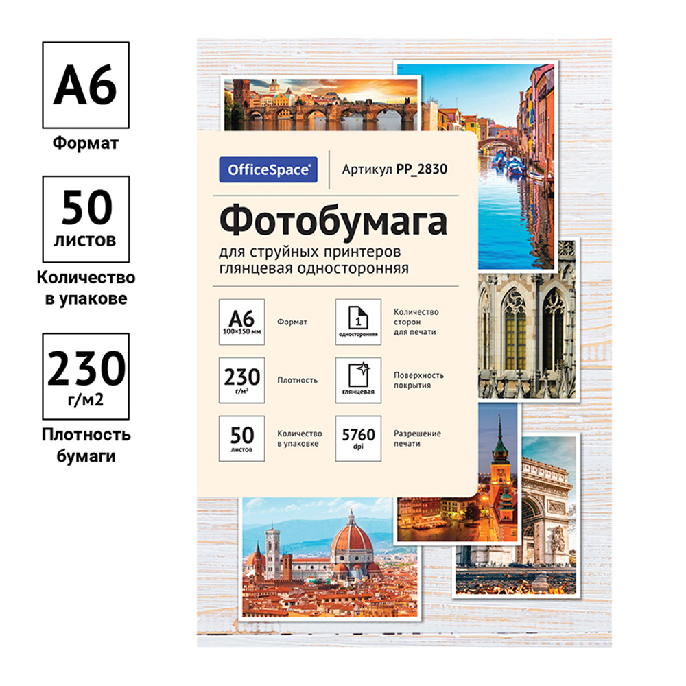 Бумага офисная OfficeSpace 50 лист. - фото 2