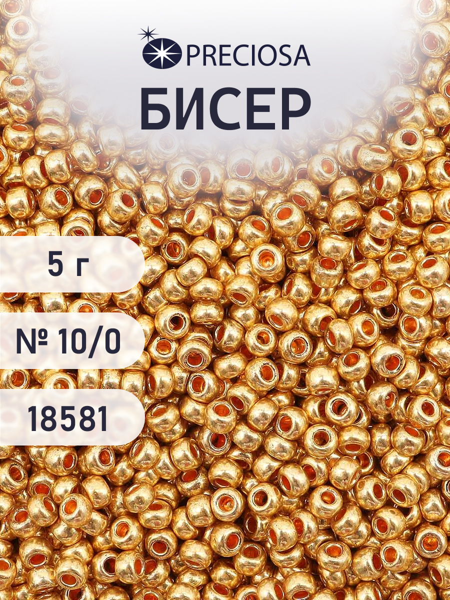 Набор для творчества Preciosa бисер 10/0 5 г цвет 18581 - фото 1