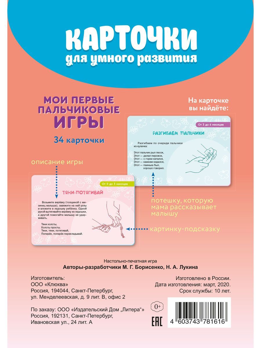 Карточки для умного развития ИД Литера Мои первые пальчиковые игры. 0+ - фото 7