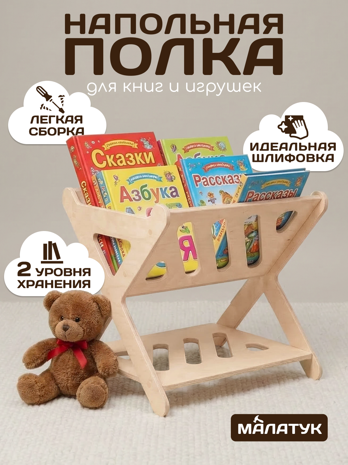 Полка напольная Малатук детская без покрытия - фото 1