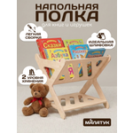 Полка напольная Малатук детская без покрытия