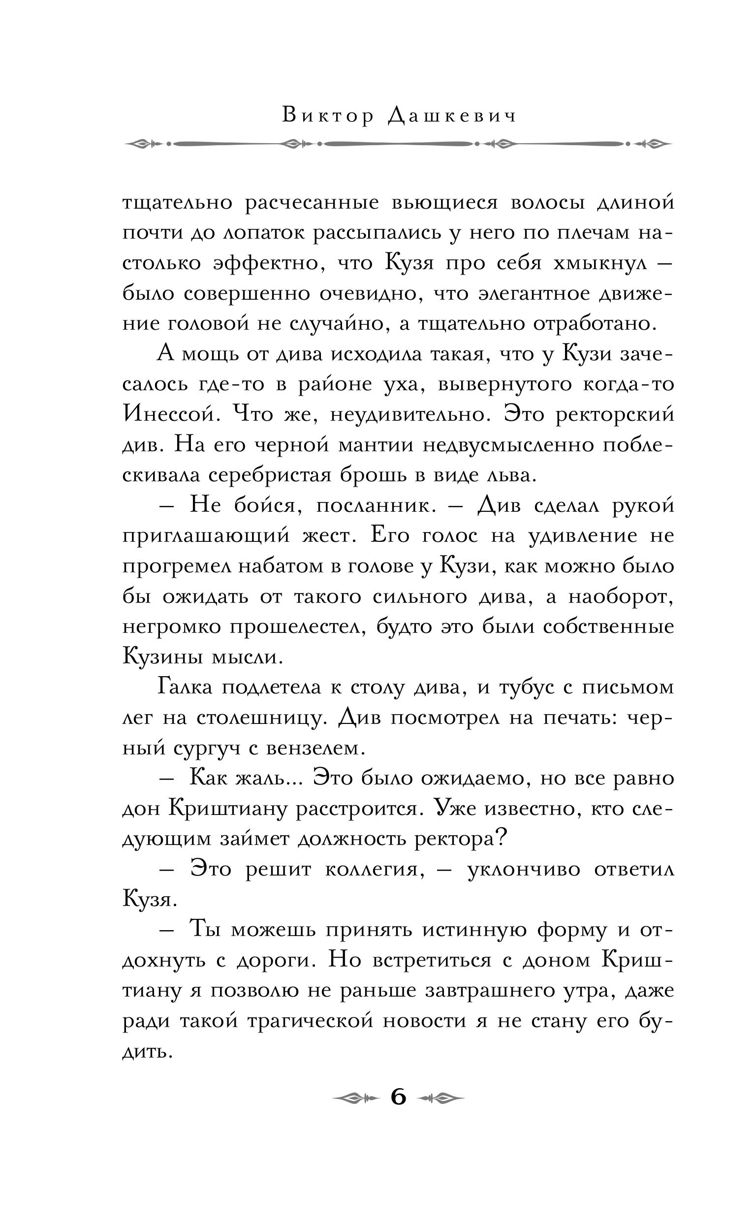 Книга Эксмо Тайна мертвого ректора. Книга 2 (#4.2) - фото 6