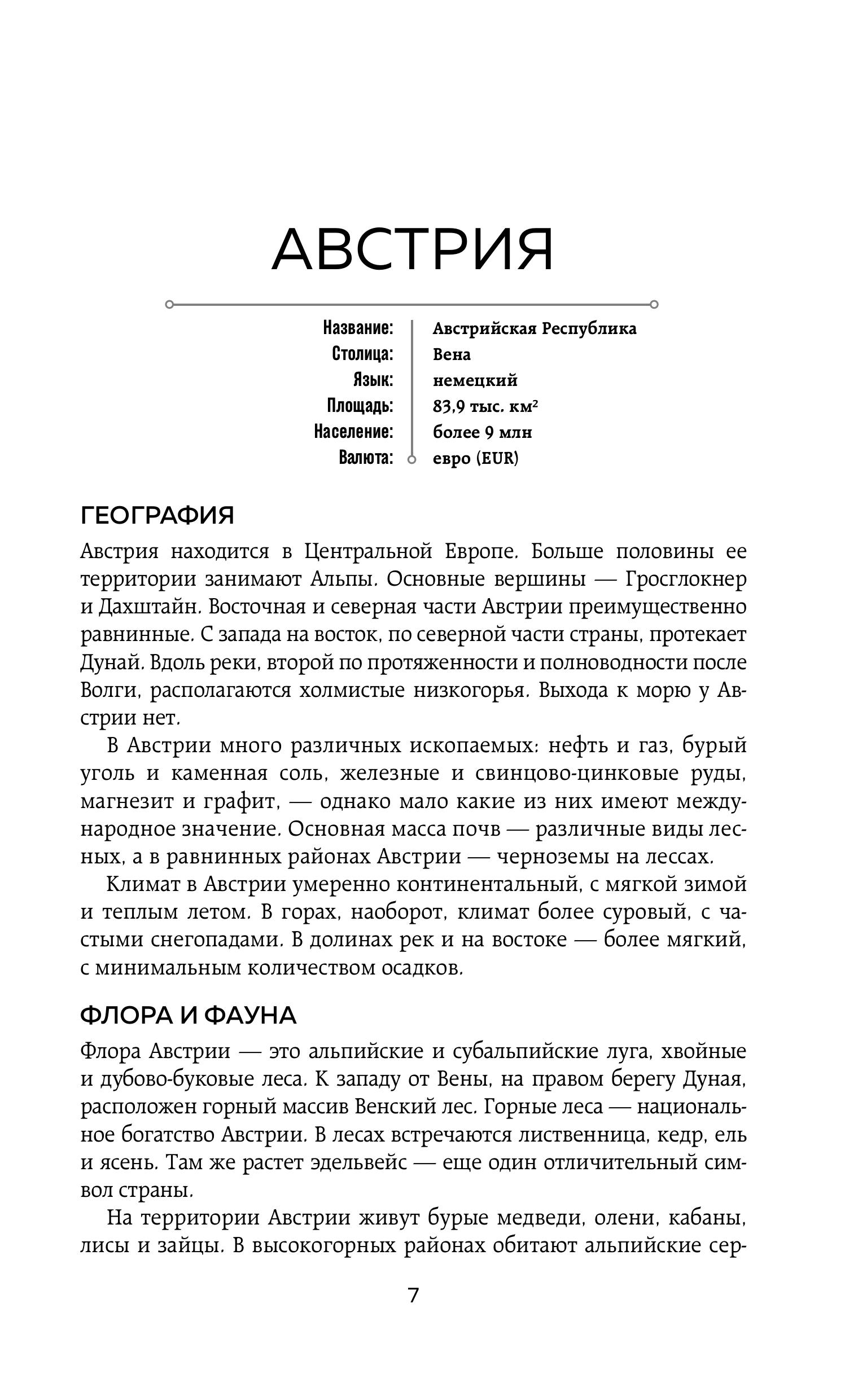 Книга БОМБОРА Все страны мира. Полный справочник с флагами государств - фото 6