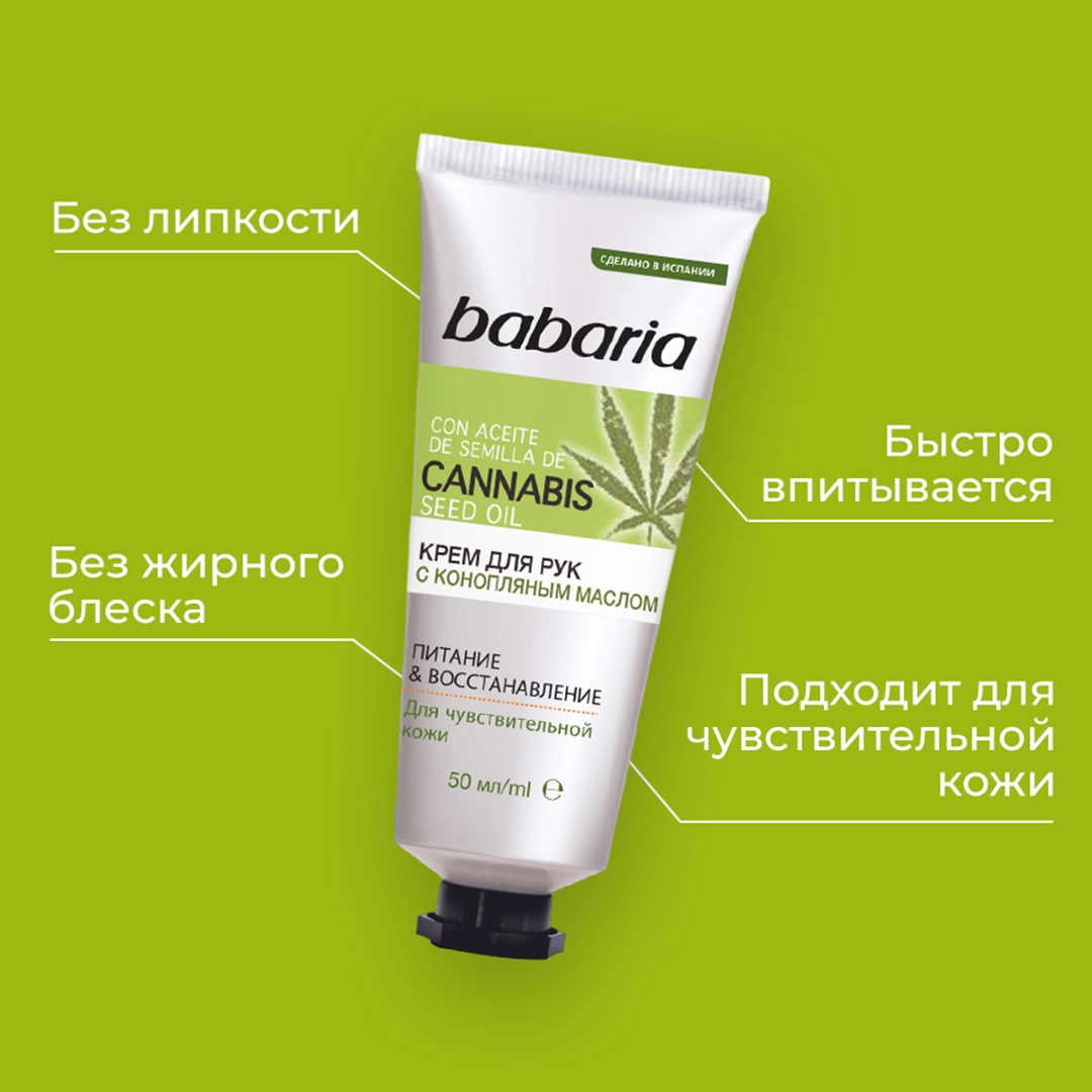 Крем BABARIA С конопляным маслом - фото 6
