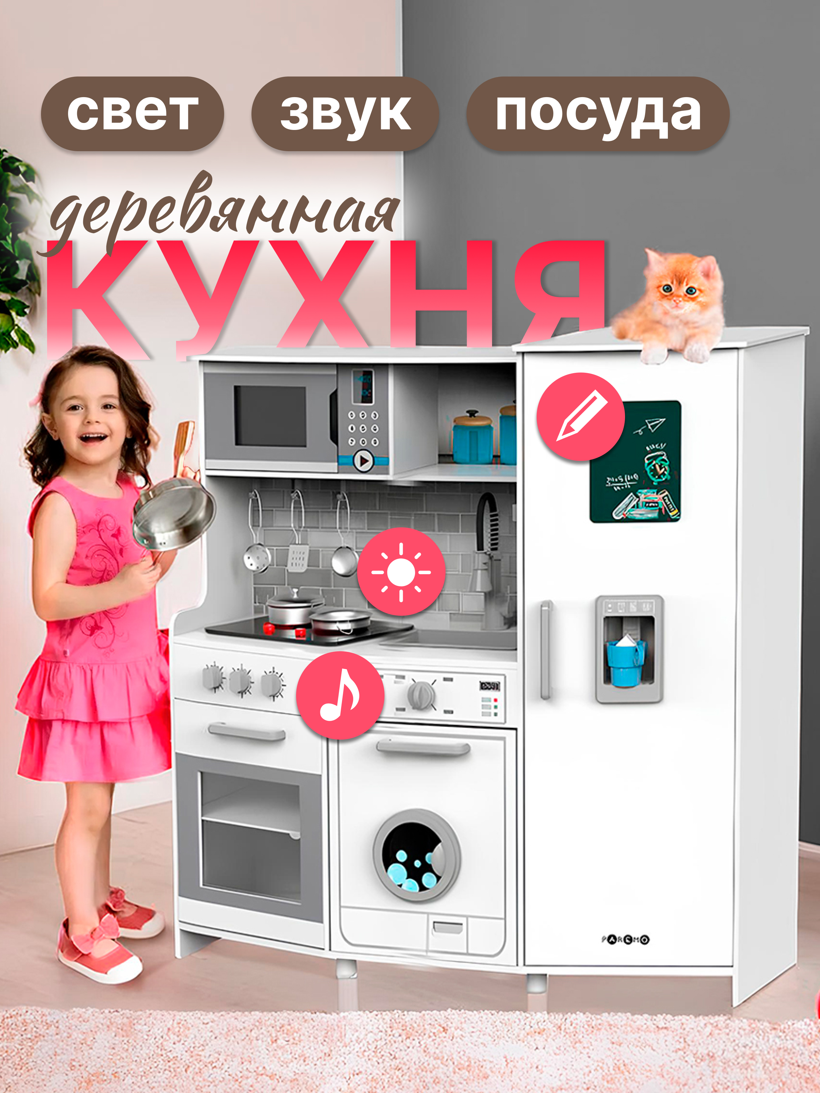 Игрушечная кухня PAREMO с аксессуарами: 10 шт. - фото 1