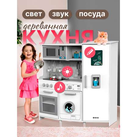 Игрушечная кухня PAREMO с аксессуарами: 10 шт.