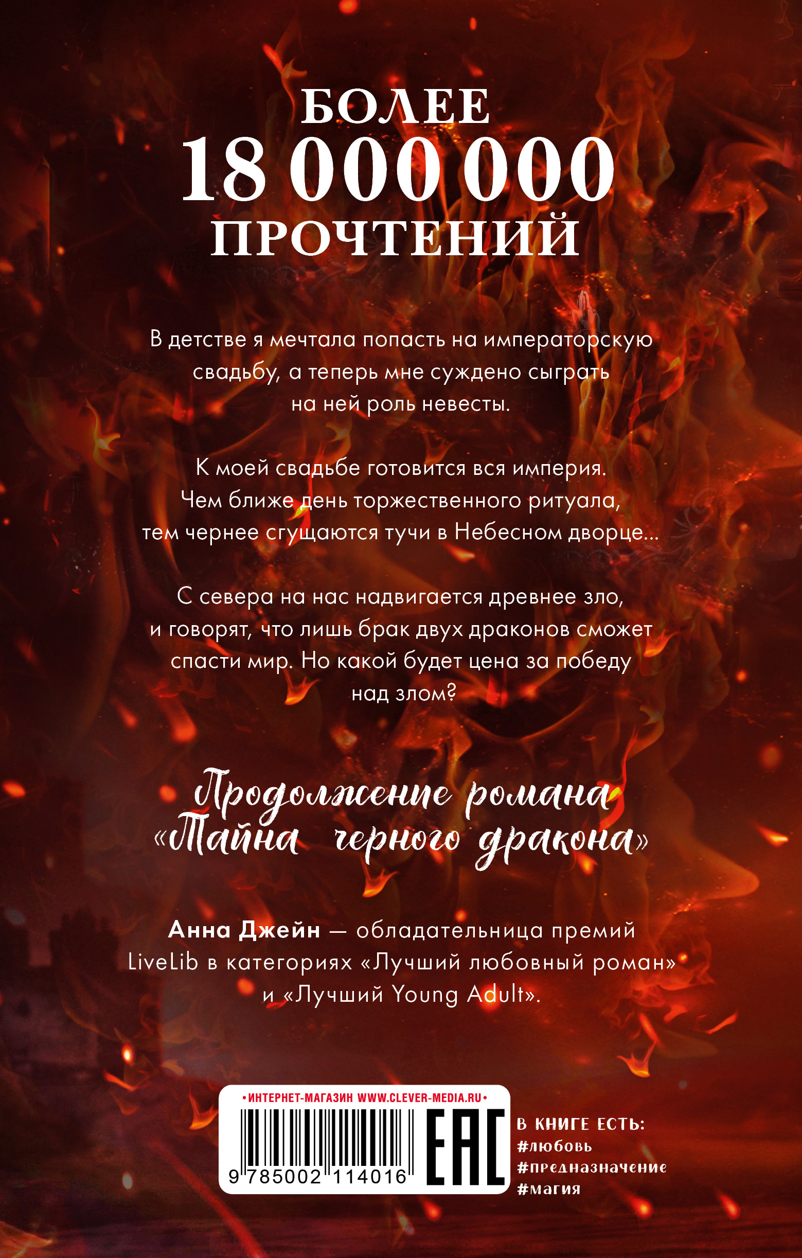 Книга Clever Звезда Черного дракона / Анна Джейн - фото 3