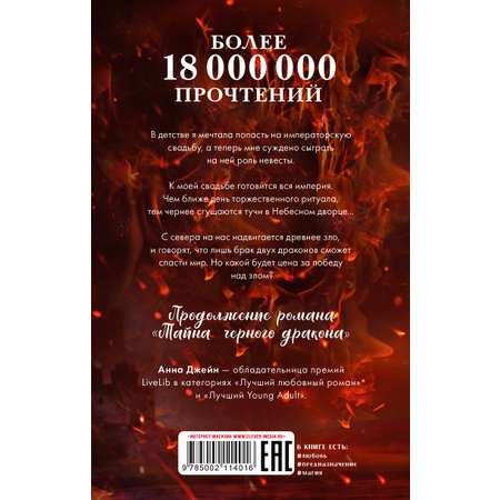 Книга Clever Звезда Черного дракона / Анна Джейн
