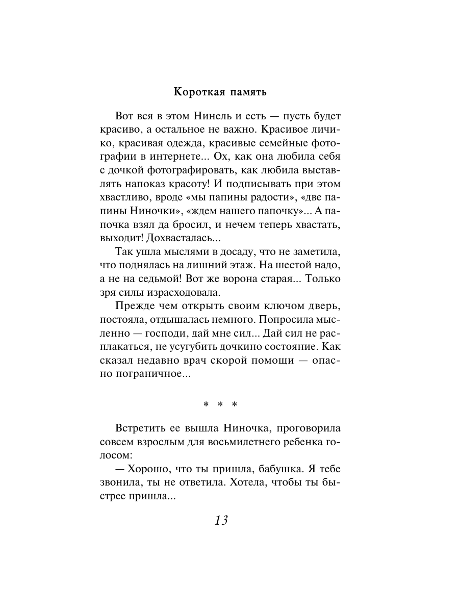 Книга Эксмо Короткая память - фото 11