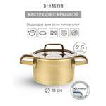 Кастрюля с крышкой DeNASTIA Золото 2,5 л