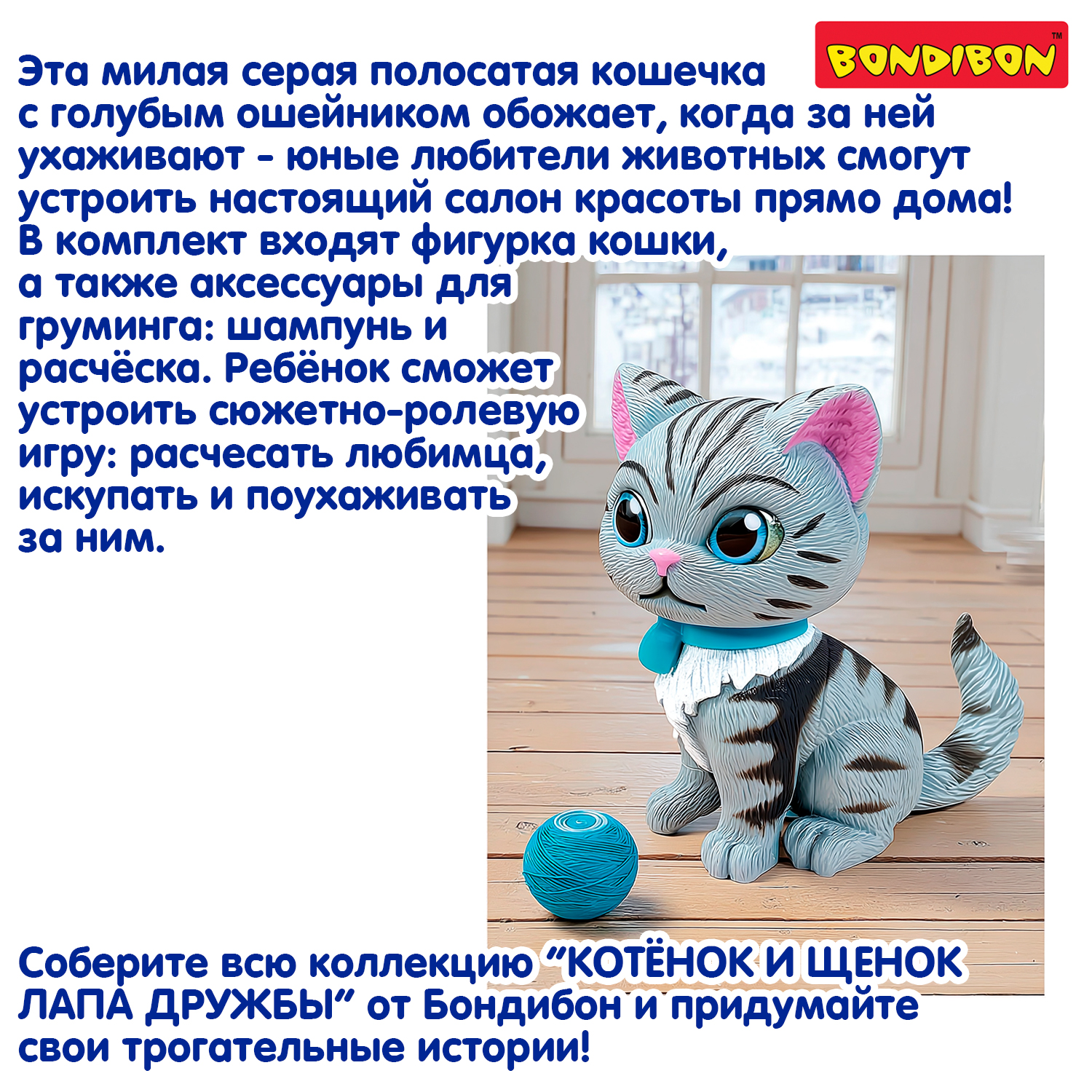 Игровой набор Bondibon ЛАПА ДРУЖБЫ Котенок серый - фото 13