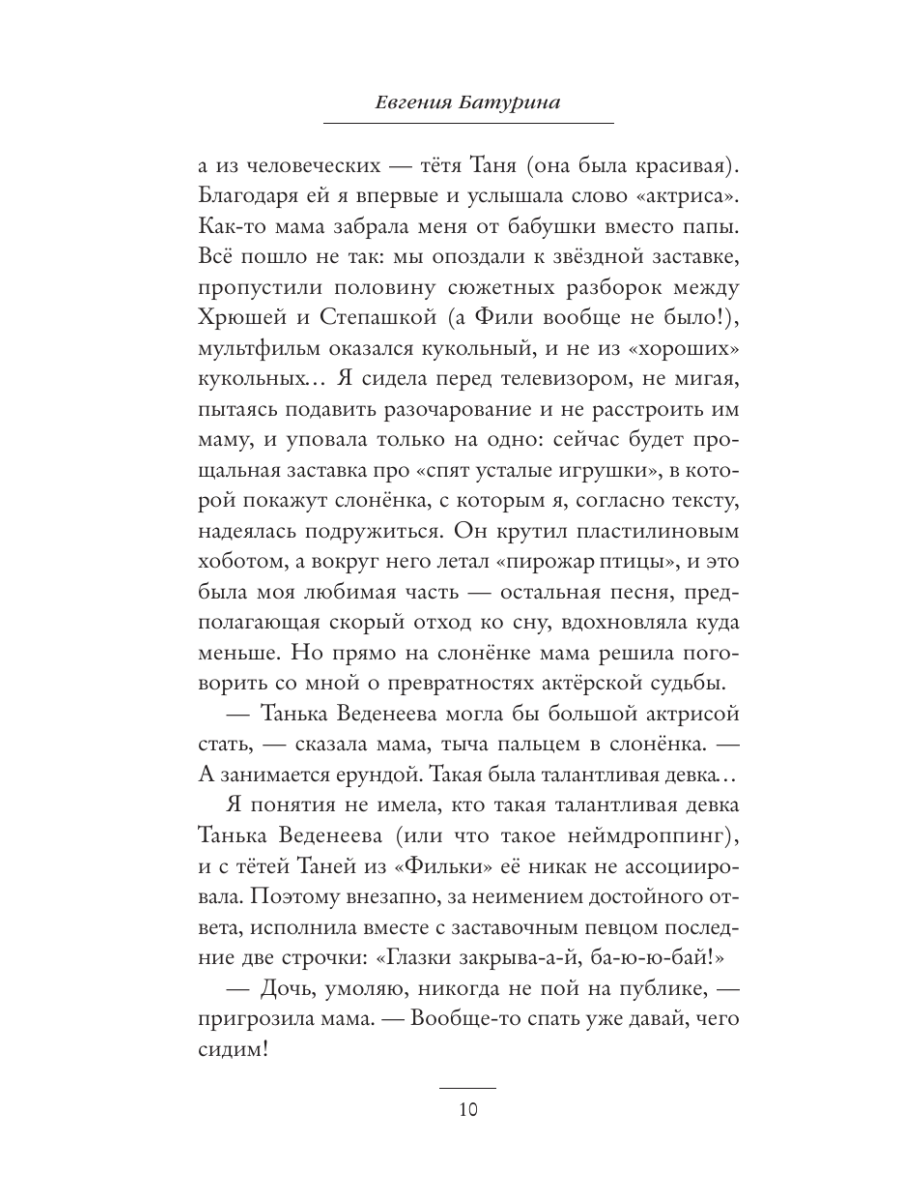 Книга Эксмо 13 минут радости - фото 16