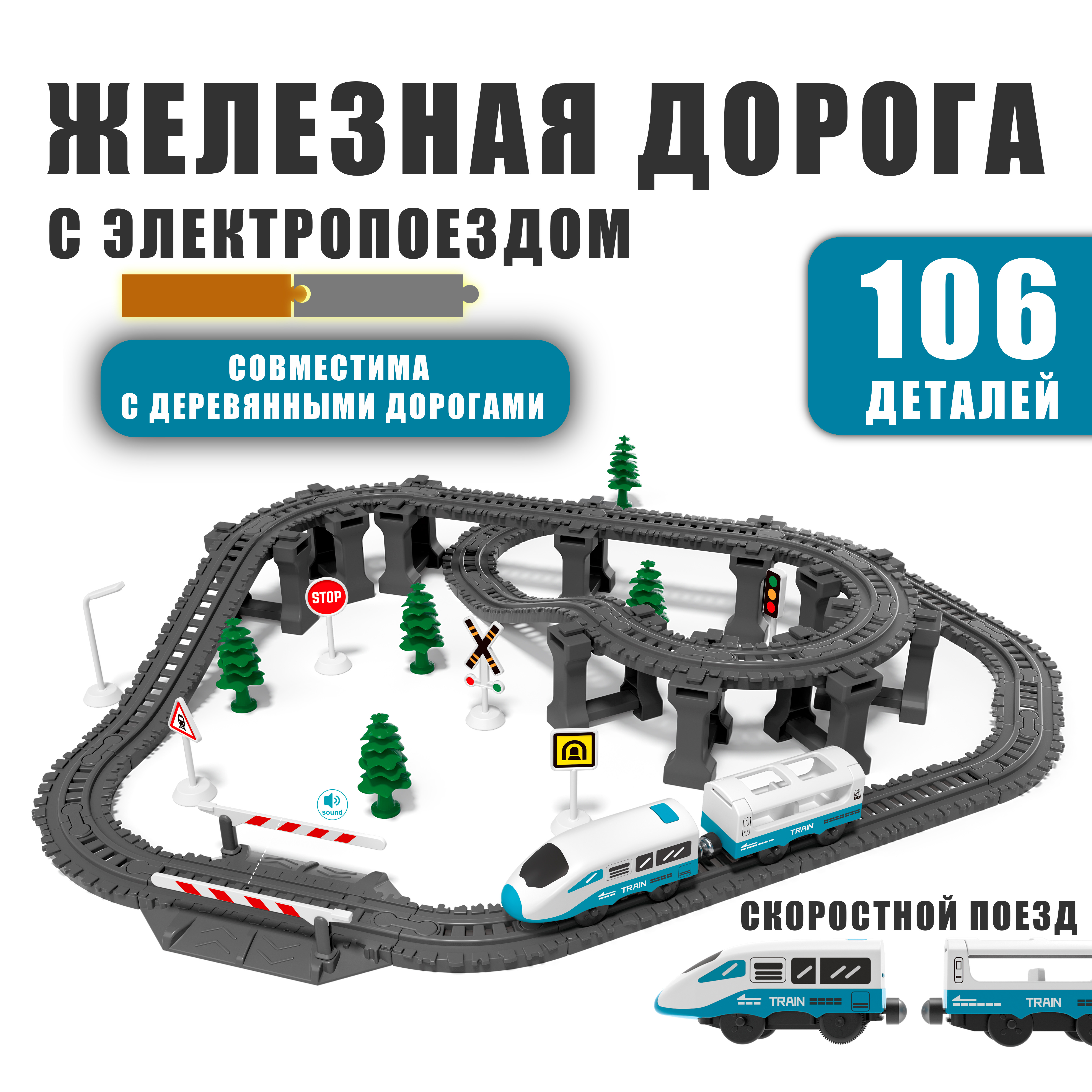 Набор железнодорожный JoyCastle ZHD106 - фото 1