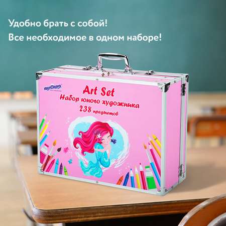 Набор для рисования Юнландия Mermaid 238 шт.