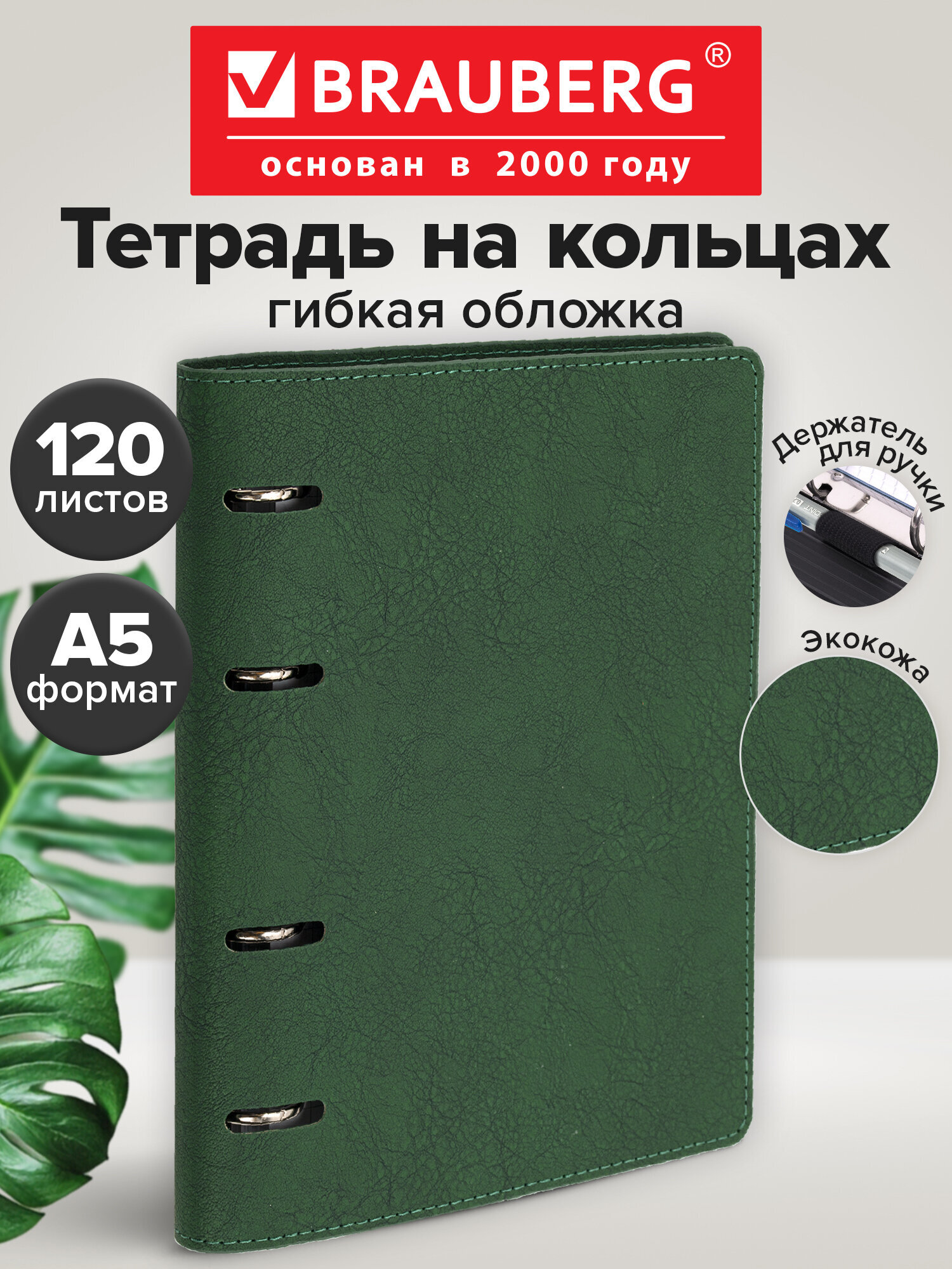 Изображение товара Тетрадь на кольцах Brauberg Mono с сменным блоком 120 листов, экокожа