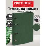 Тетрадь со сменным блоком Brauberg клетка 120 лист.