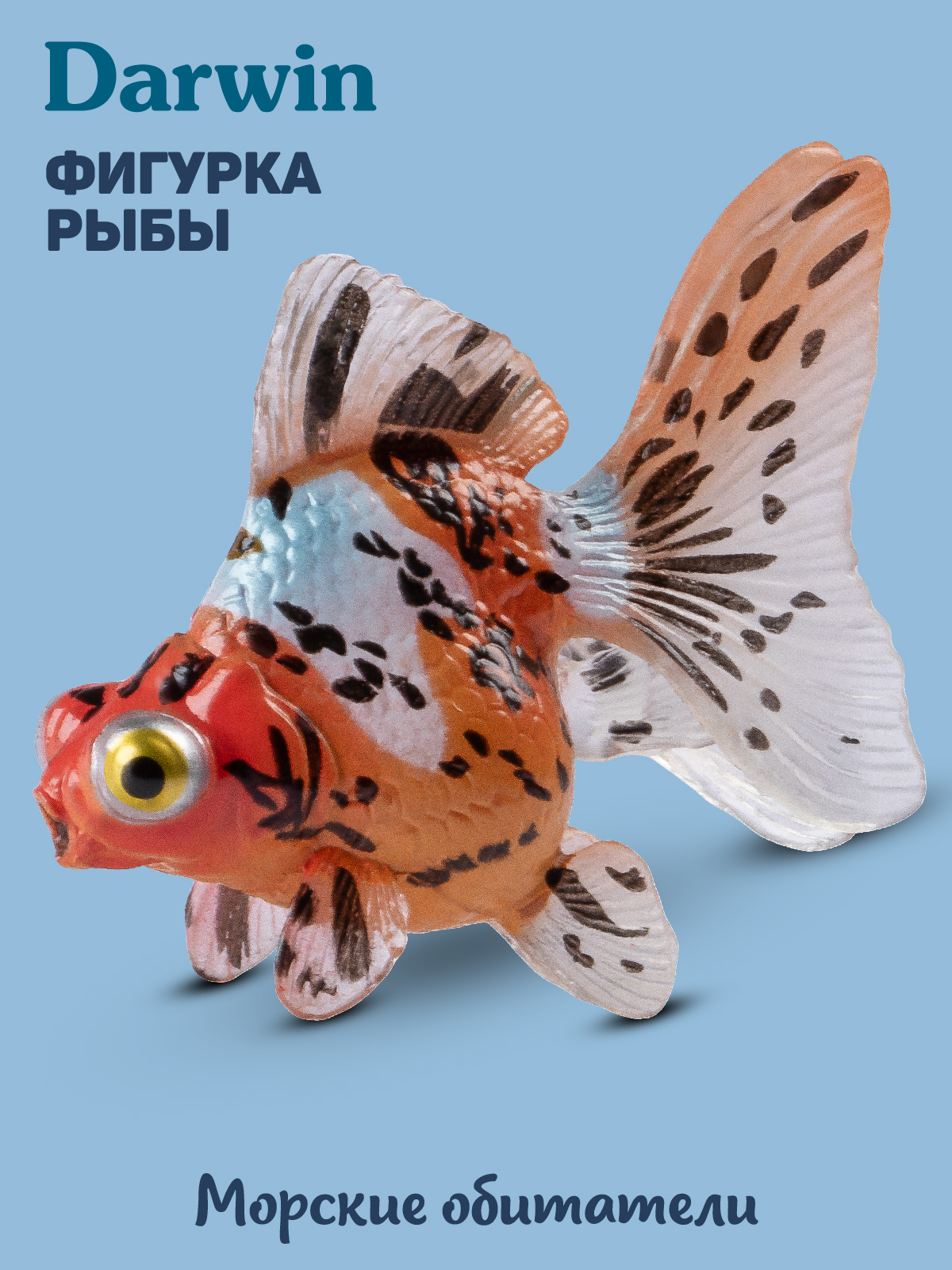 Фигурка DARWIN Животные Рыба - фото 1