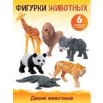 Игровой набор DARWIN Дикие животные 6шт