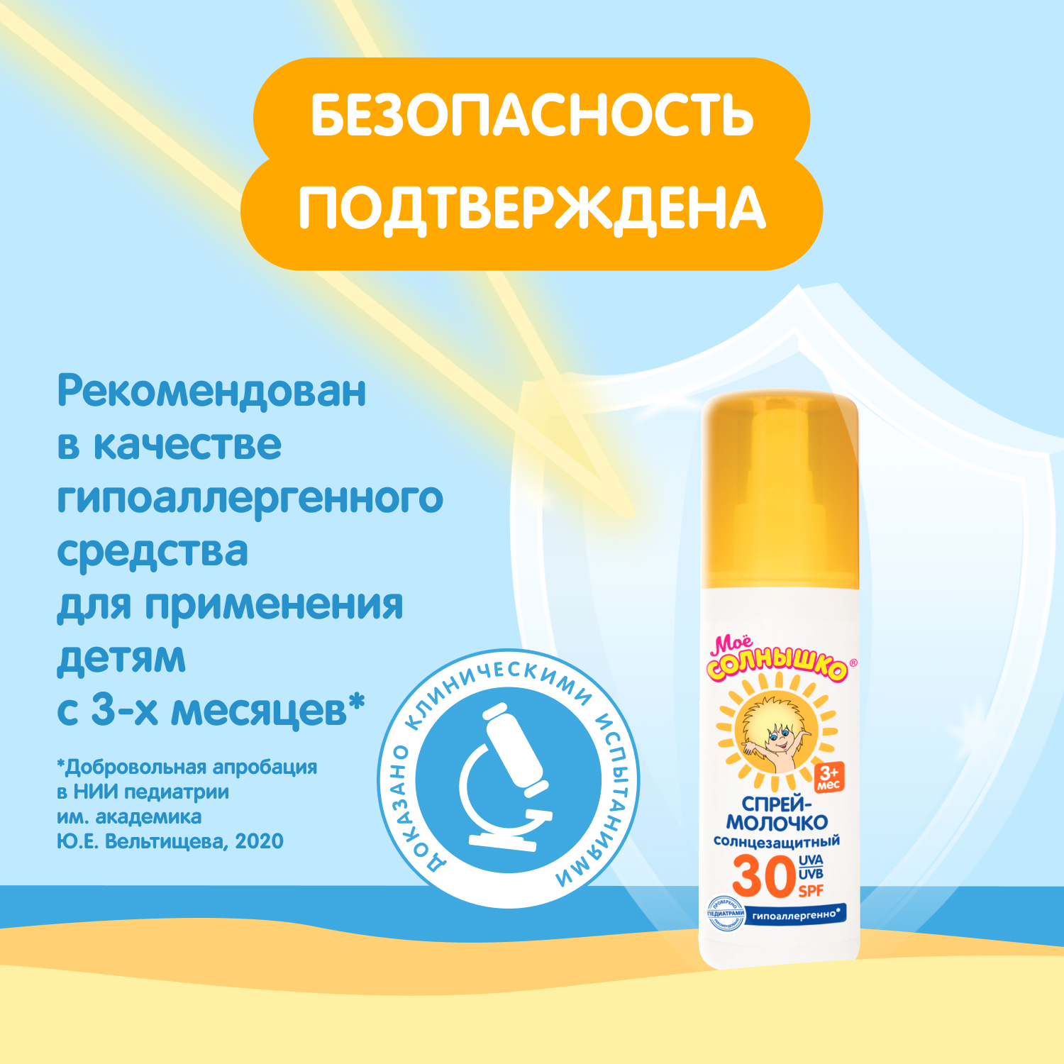 Спрей солнцезащитный Моё солнышко SPF30 100мл с 3месяцев - фото 4