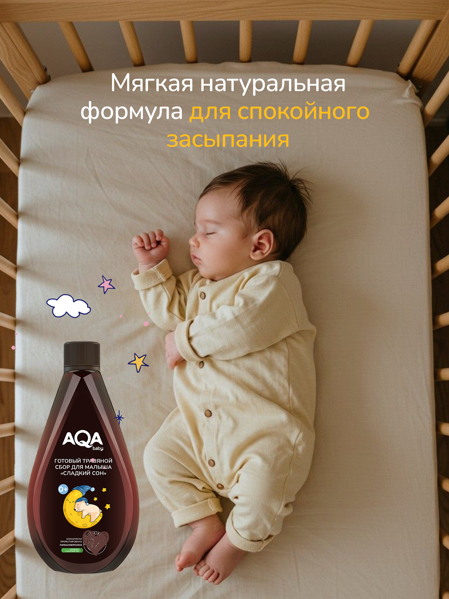 Экстракт AQA baby 400 мл - фото 5