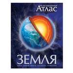Книга Махаон Земля. Иллюстрированный атлас