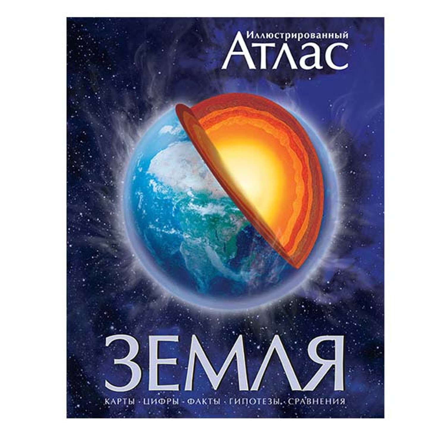 Книга Махаон Земля. Иллюстрированный атлас - фото 1