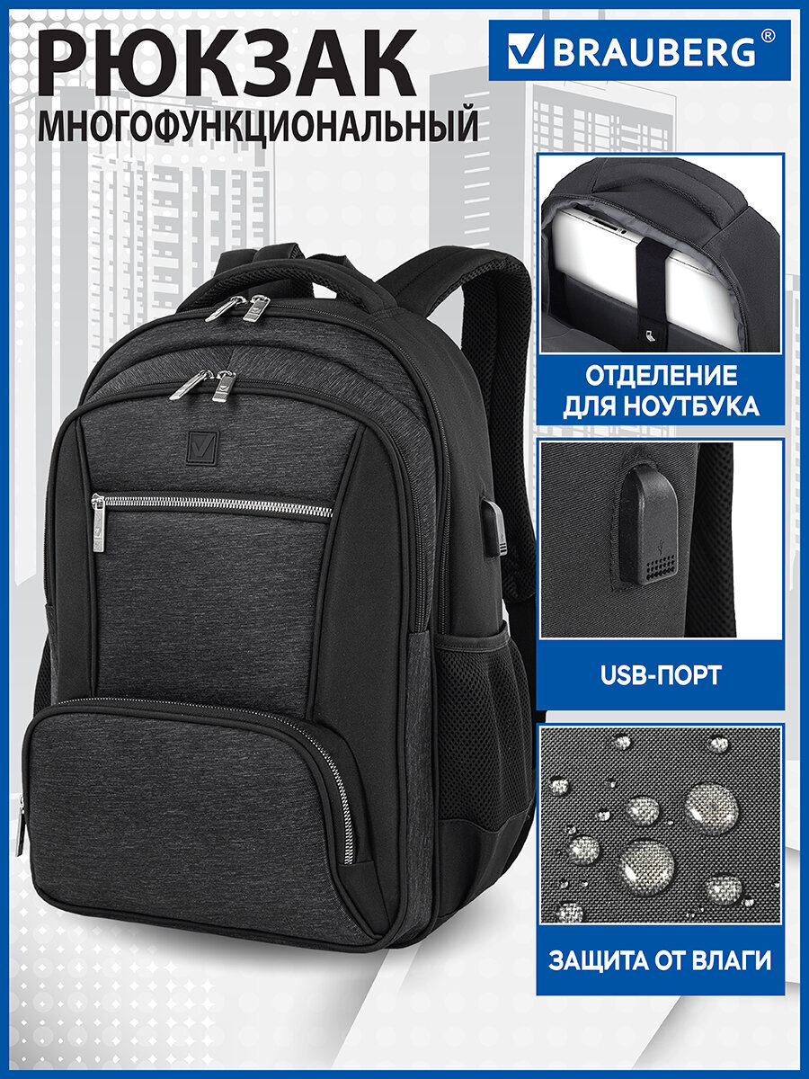 Изображение товара Рюкзак Brauberg FUNCTIONAL Secure с USB-портом и отделением для ноутбука