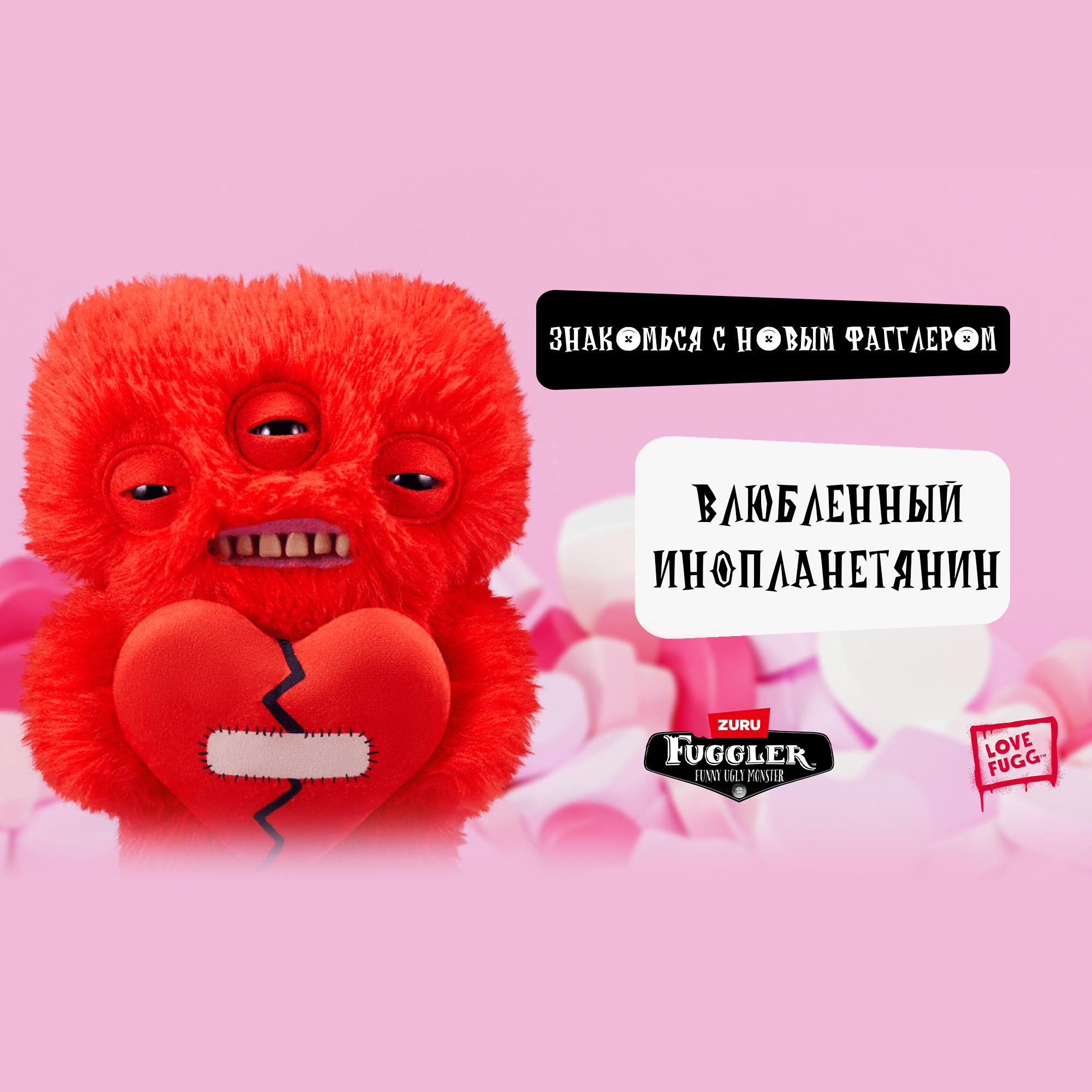 Игрушка мягкая FUGGLER Влюбленный инопланетянин Сердцееды 24см 15711B - фото 6