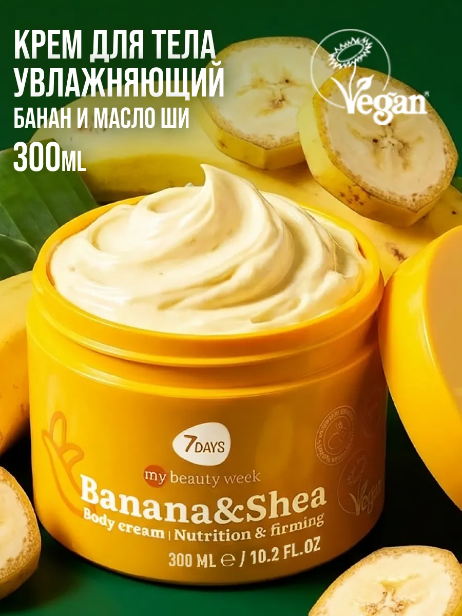 Крем 7DAYS увлажняющий BANANA&SHEA 300 мл - фото 1