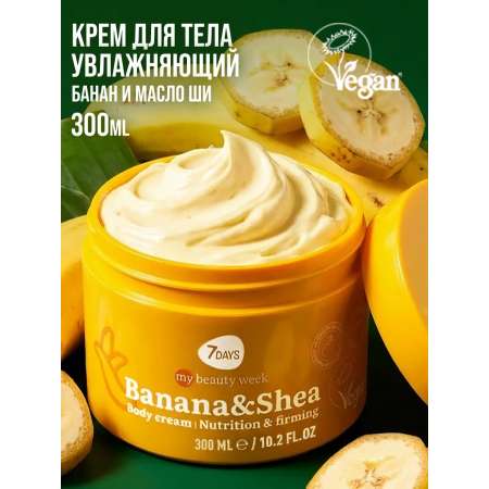 Крем 7DAYS увлажняющий BANANA&SHEA 300 мл