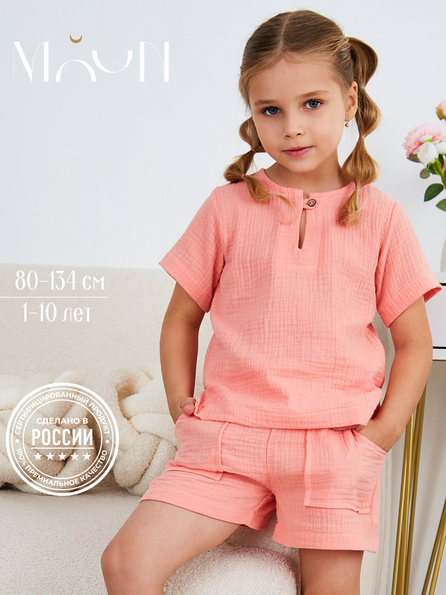 Костюм MOUN Комплект_муслин_персик - фото 2