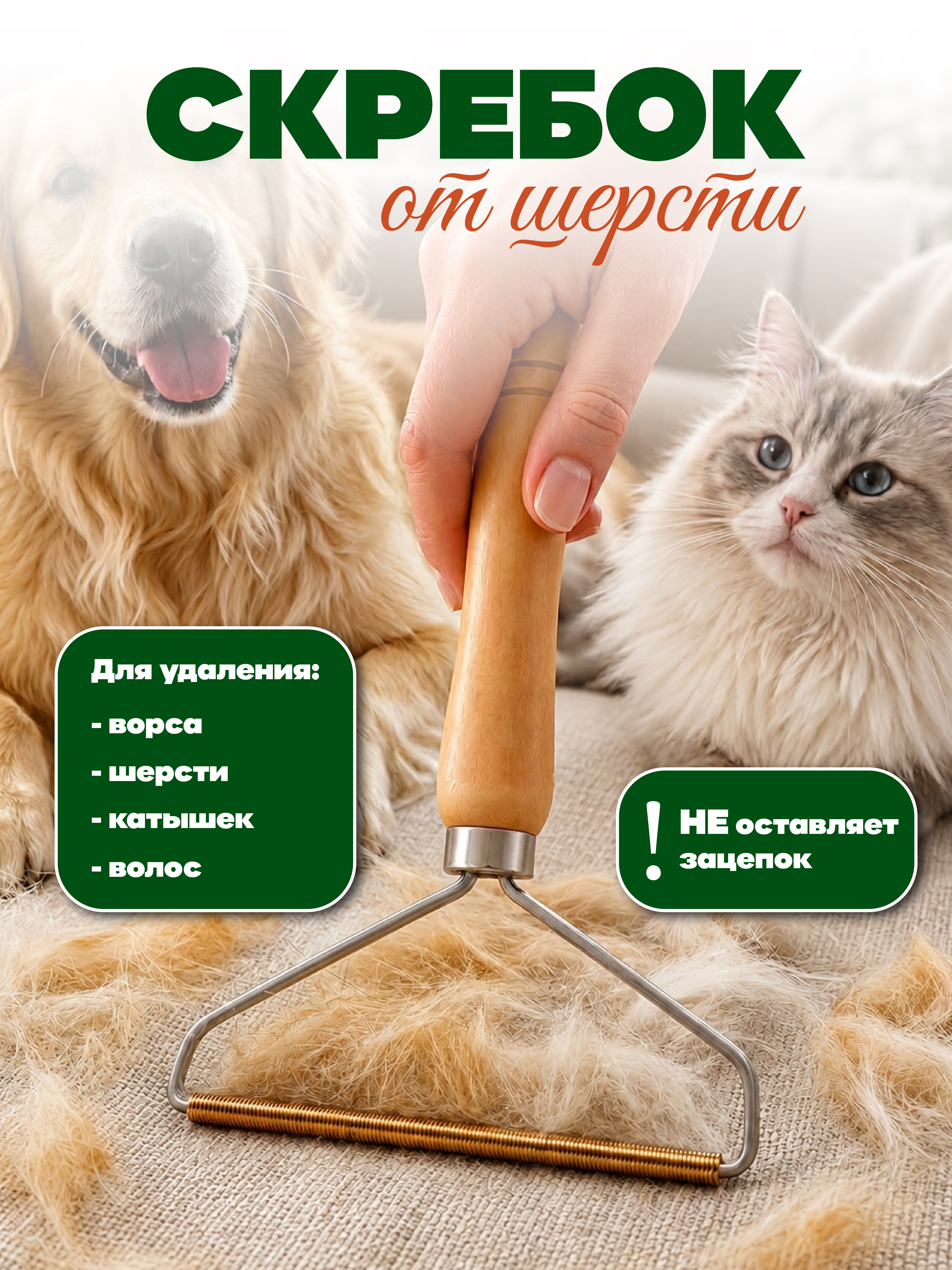 Скребок CLEANLY для удаления шерсти животных и катышек - фото 1