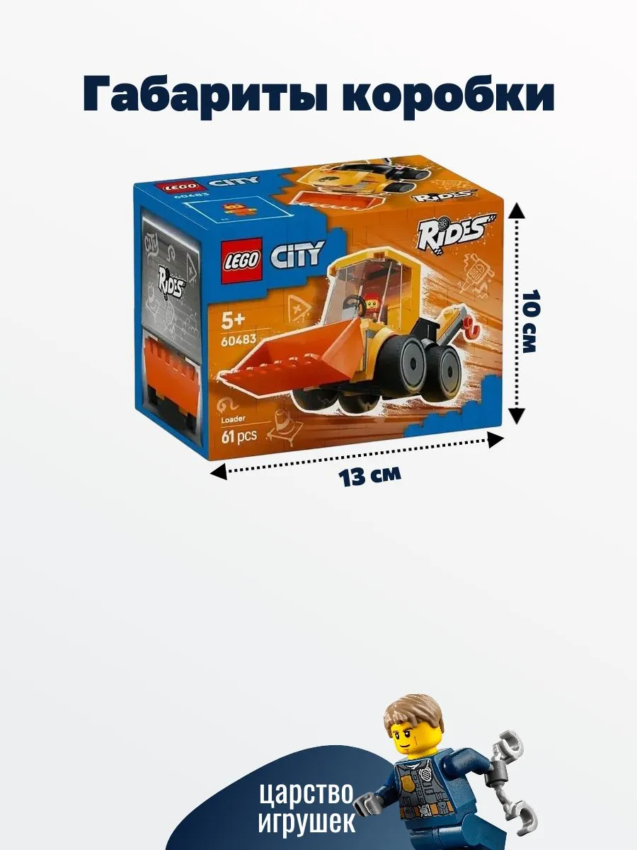 Конструктор LEGO City Строительный погрузчик 61 дет. - фото 5