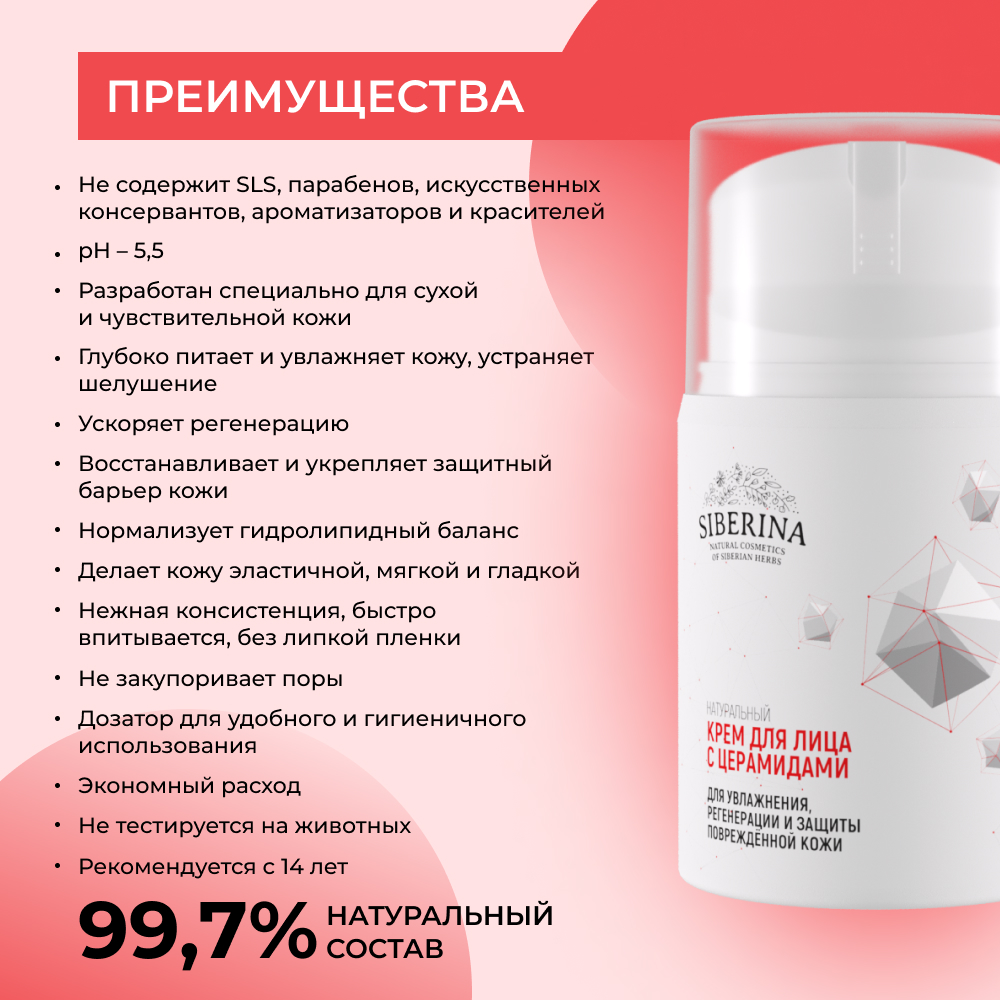 Крем Siberina 50 мл - фото 3