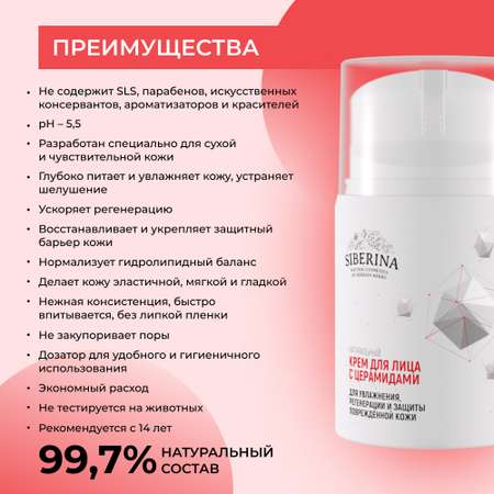 Крем Siberina 50 мл