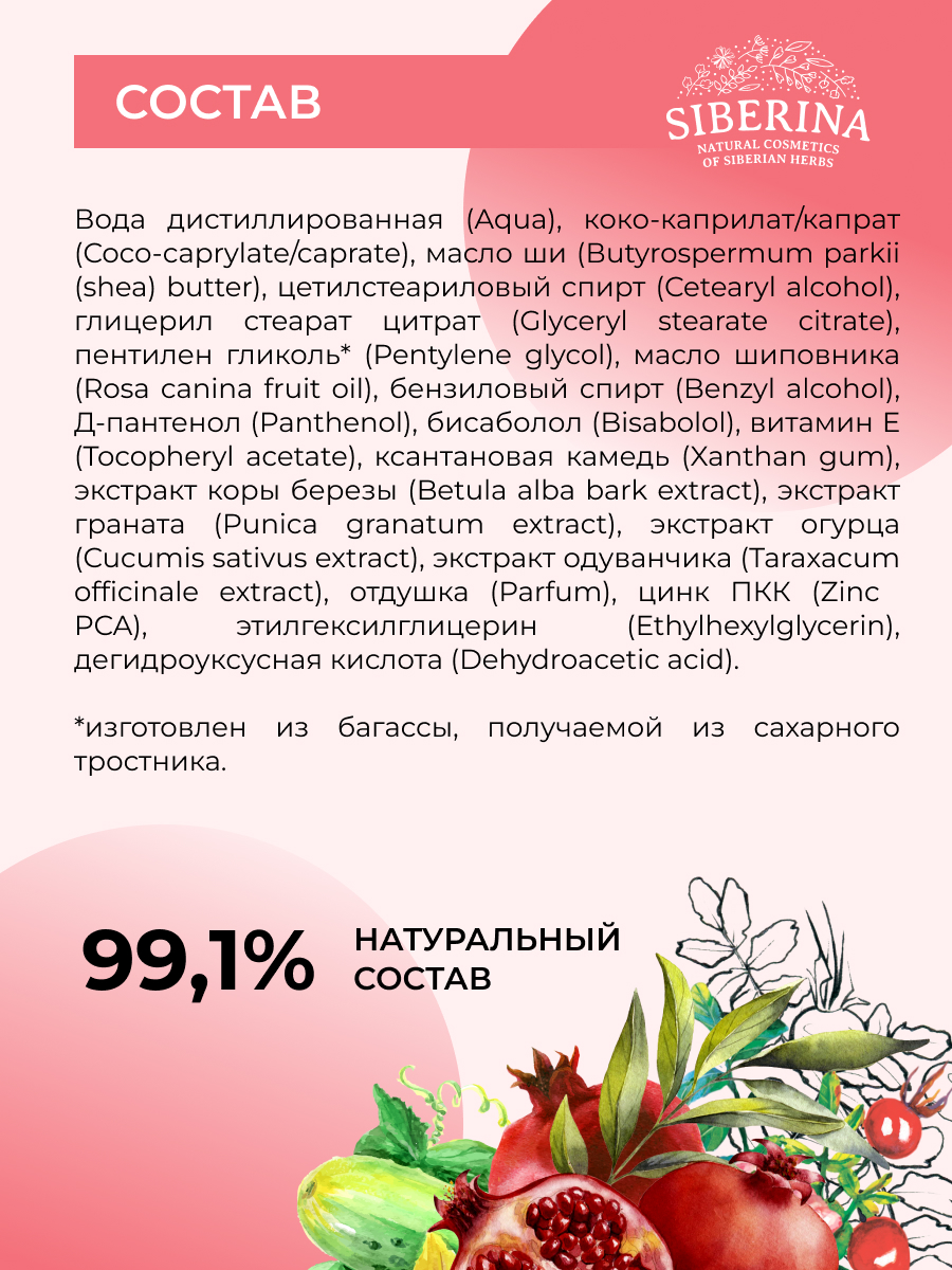 Крем Siberina От прыщей 50 мл - фото 6