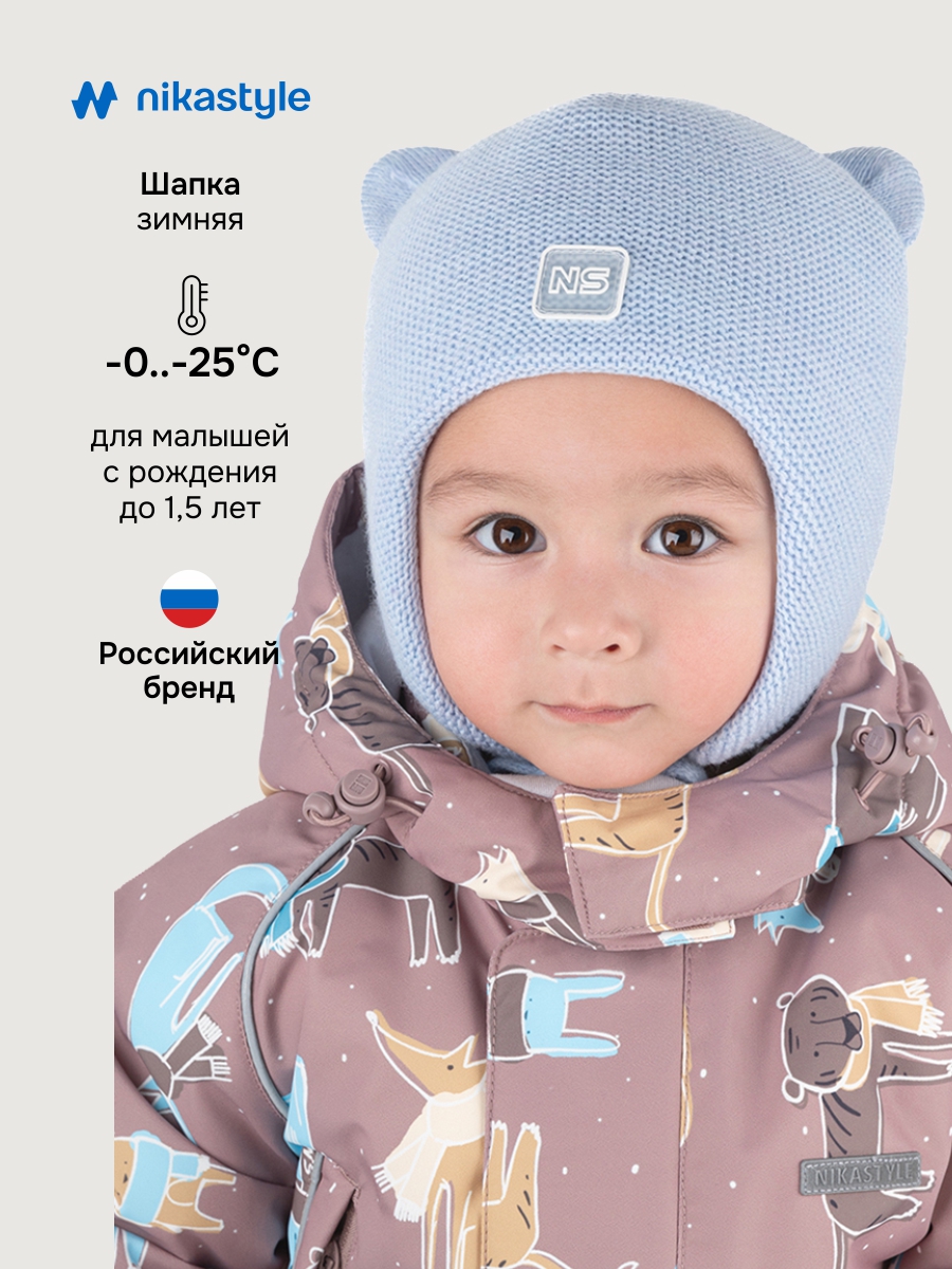 Шапка NIKASTYLE 11з15125 небесный - фото 2