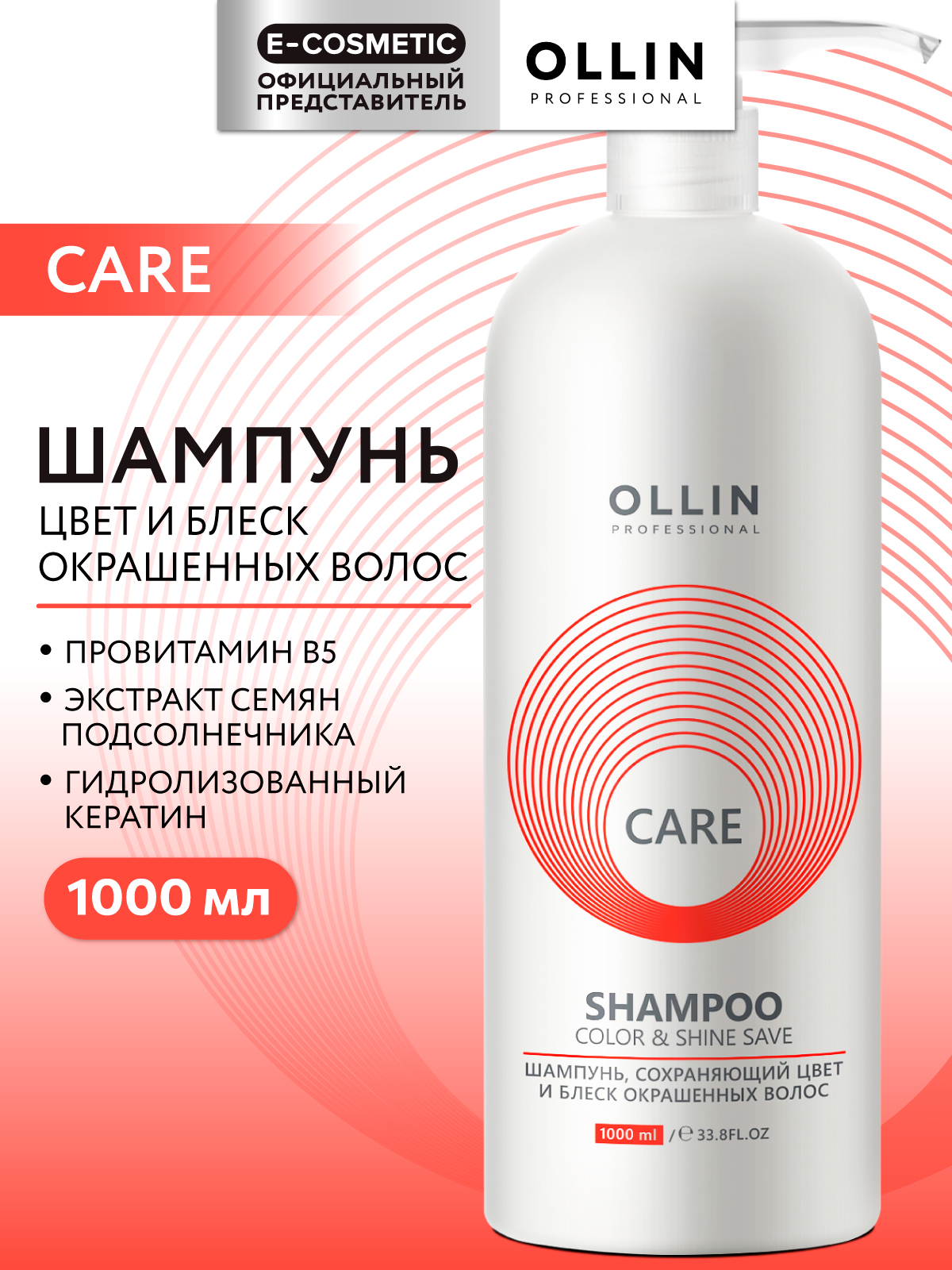 Шампунь Ollin CARE color and shine save 1000 мл 1 шт. - фото 1